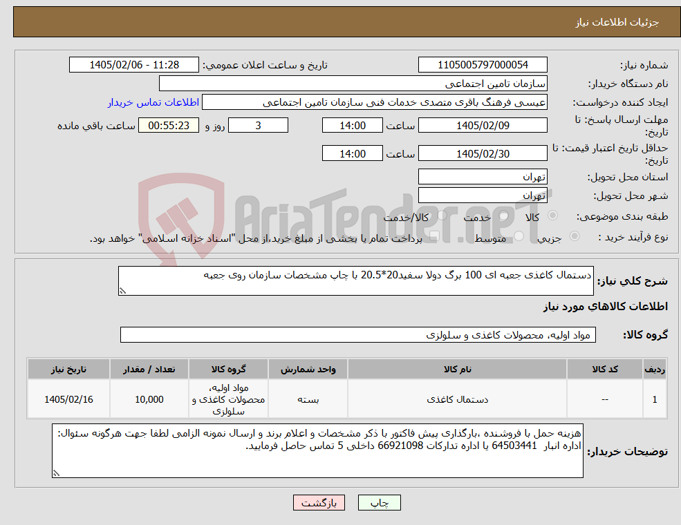تصویر کوچک آگهی نیاز کالا-دستمال کاغذی جعبه ای 100 برگ دولا سفید20*20.5 با چاپ مشخصات سازمان روی جعبه 