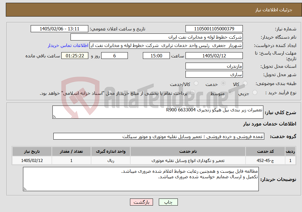 تصویر کوچک آگهی نیاز خدمات-تعمیرات زیر بندی بیل هپکو زنجیری R900 6633004 
