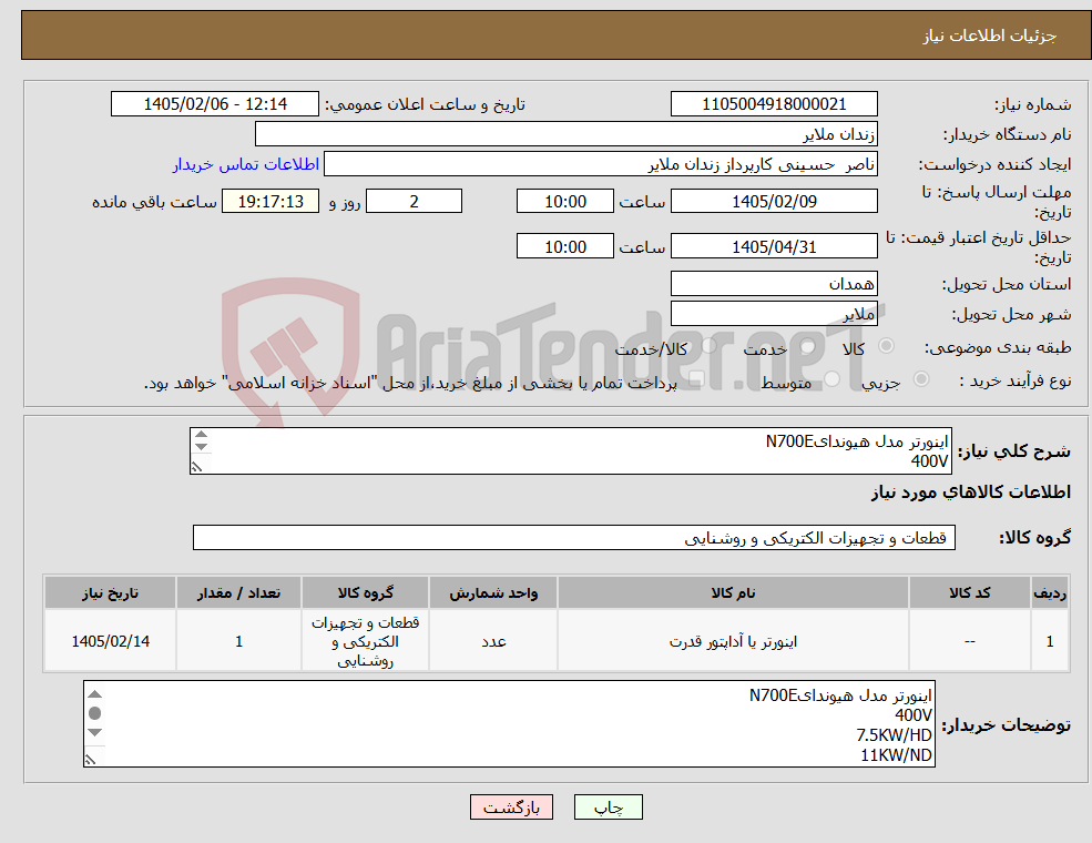 تصویر کوچک آگهی نیاز کالا-اینورتر مدل هیوندایN700E 400V 7.5KW/HD 11KW/ND