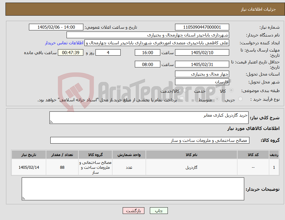تصویر کوچک آگهی نیاز کالا-خرید گاردریل کناری معابر