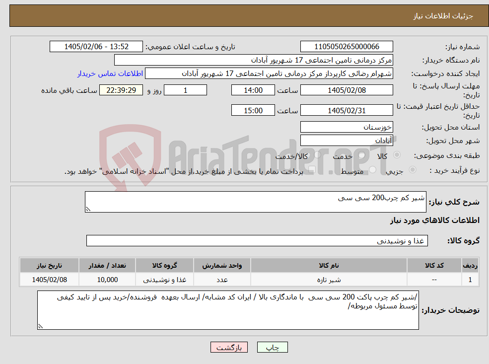 تصویر کوچک آگهی نیاز کالا-شیر کم چرب200 سی سی