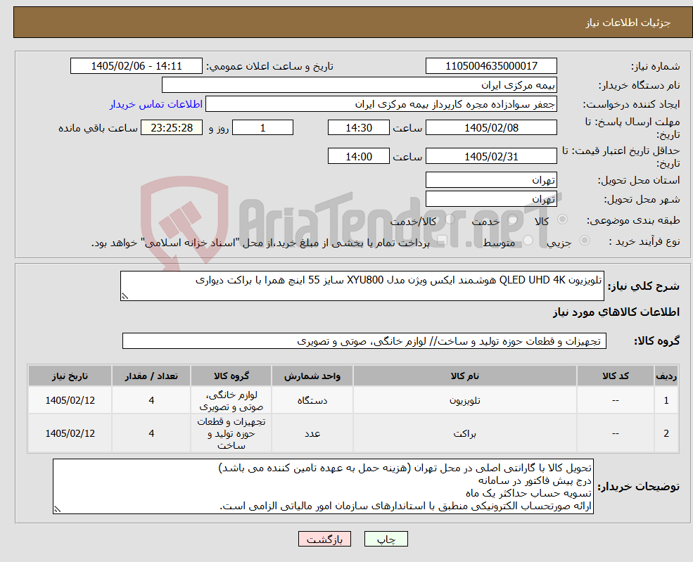 تصویر کوچک آگهی نیاز کالا-تلویزیون QLED UHD 4K هوشمند ایکس ویژن مدل XYU800 سایز 55 اینچ همرا با براکت دیواری