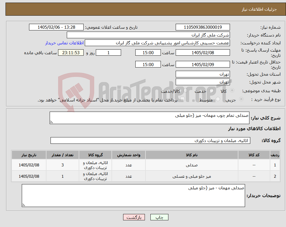 تصویر کوچک آگهی نیاز کالا-صندلی تمام چوب مهمان- میز (جلو مبلی 