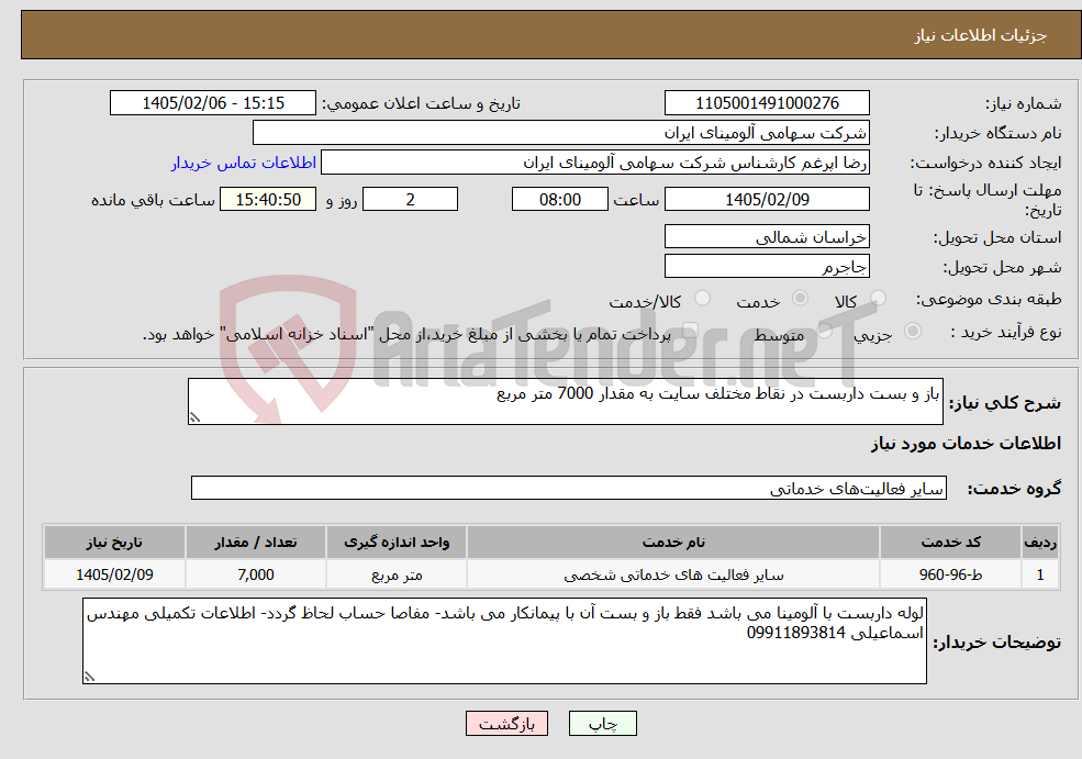 تصویر کوچک آگهی نیاز خدمات-باز و بست داربست در نقاط مختلف سایت به مقدار 7000 متر مربع