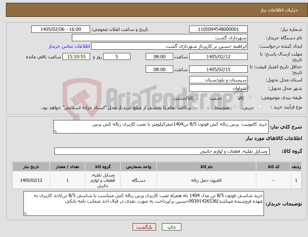 تصویر کوچک آگهی نیاز کالا-خرید کاموینت پرس زباله کش فوتون 8/5 تن1404صفرکیلومتر با نصب کاربری زباله کش پرس