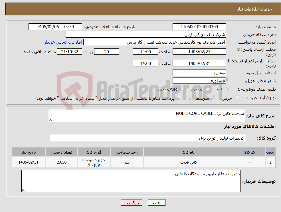 تصویر کوچک آگهی نیاز کالا-ساخت کابل برق MULTI CORE CABLE