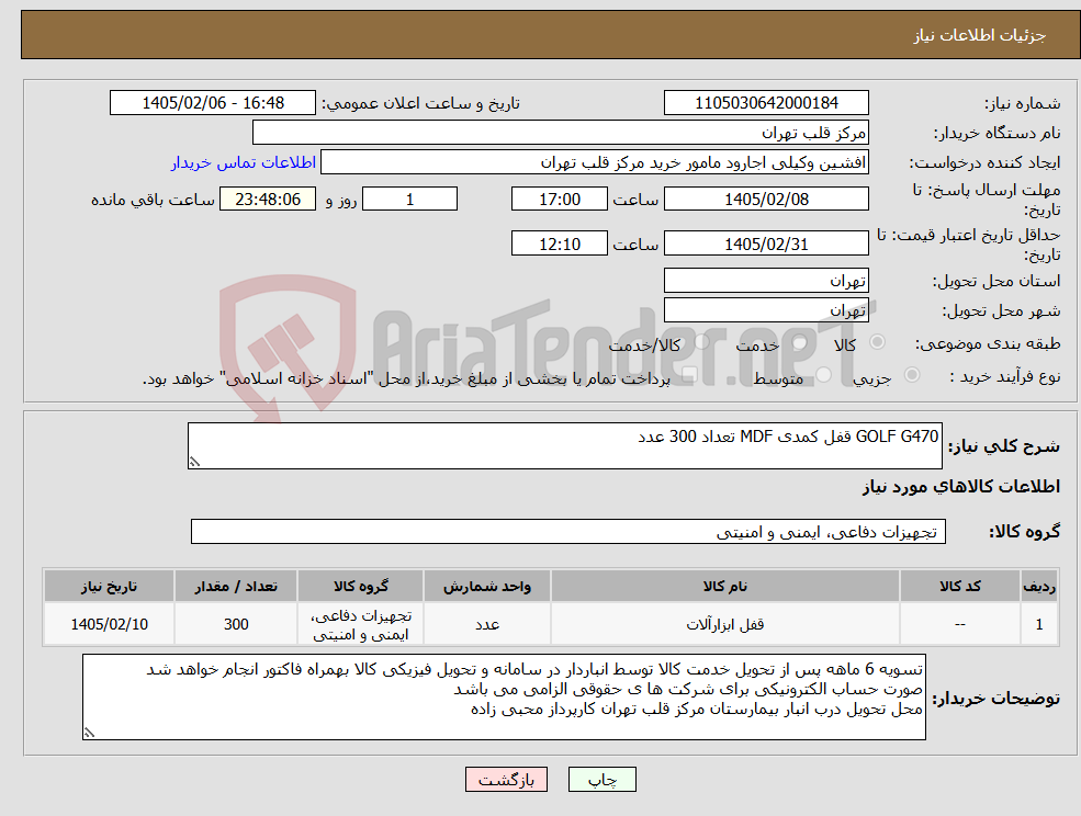 تصویر کوچک آگهی نیاز کالا-GOLF G470 قفل کمدی MDF تعداد 300 عدد