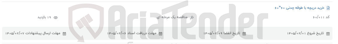 تصویر کوچک آگهی خرید دریچه با طوقه چدنی ۶۰*۶۰ 