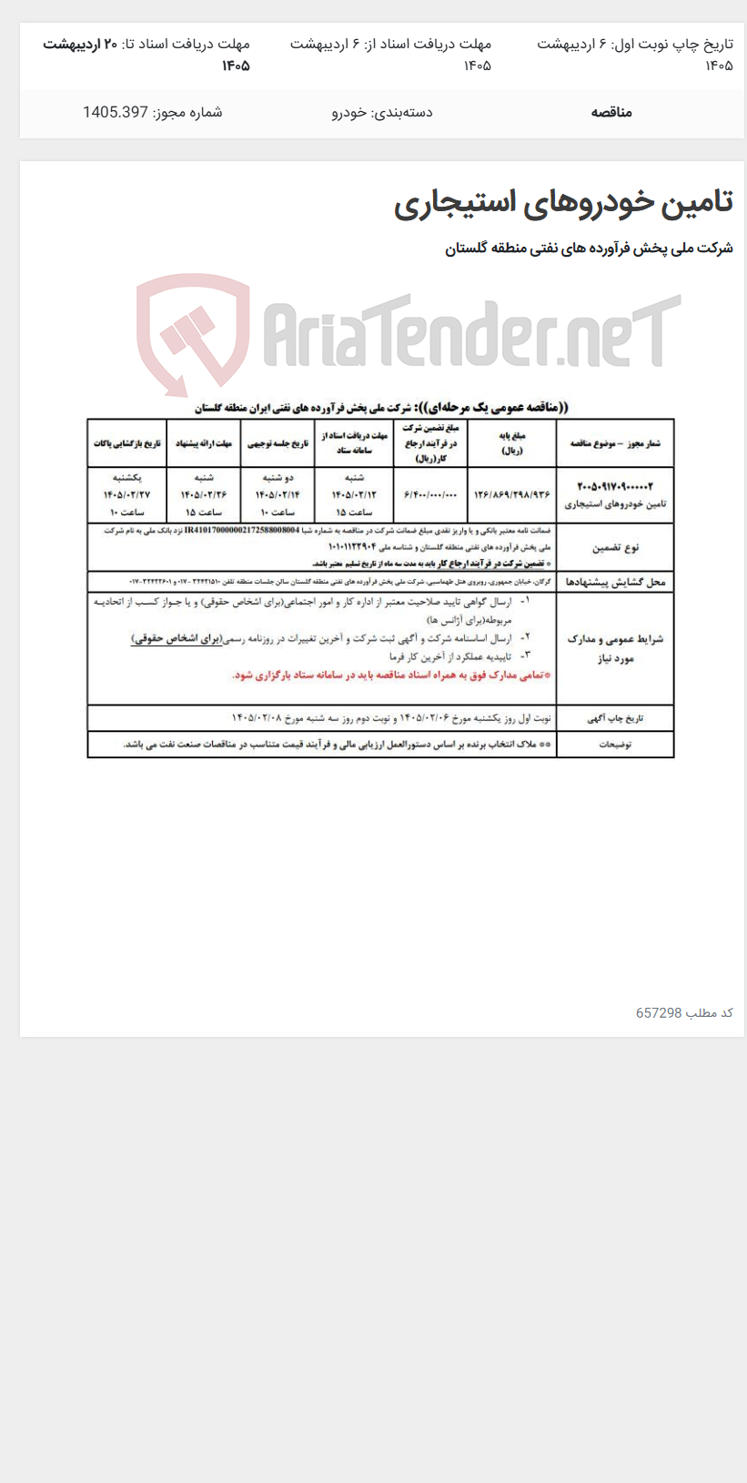 تصویر کوچک آگهی تامین خودروهای استیجاری
