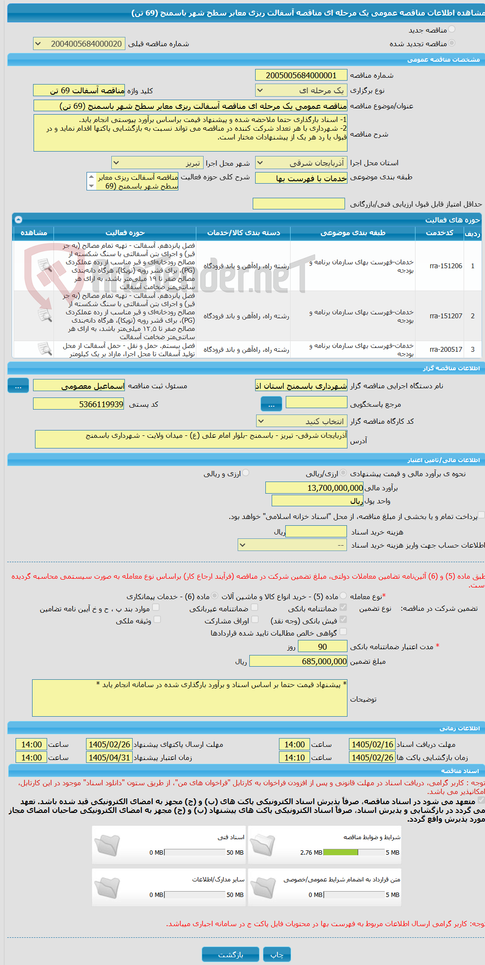 تصویر کوچک آگهی مناقصه عمومی یک مرحله ای مناقصه آسفالت ریزی معابر سطح شهر باسمنج (69 تن)