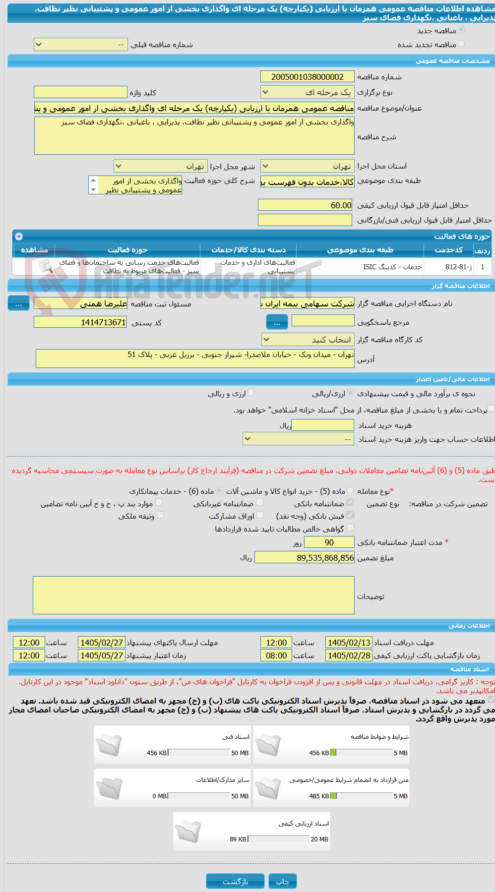تصویر کوچک آگهی مناقصه عمومی همزمان با ارزیابی (یکپارچه) یک مرحله ای واگذاری بخشی از امور عمومی و پشتیبانی نظیر نظافت، پذیرایی ، باغبانی ،نگهداری فضای سبز 
