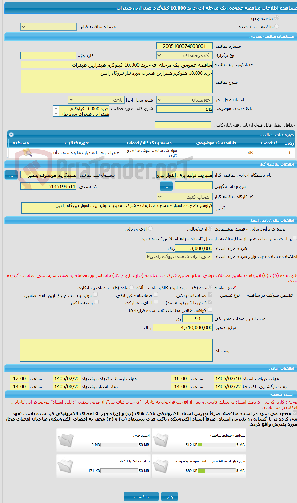 تصویر کوچک آگهی مناقصه عمومی یک مرحله ای خرید 10.000 کیلوگرم هیدرازین هیدرات