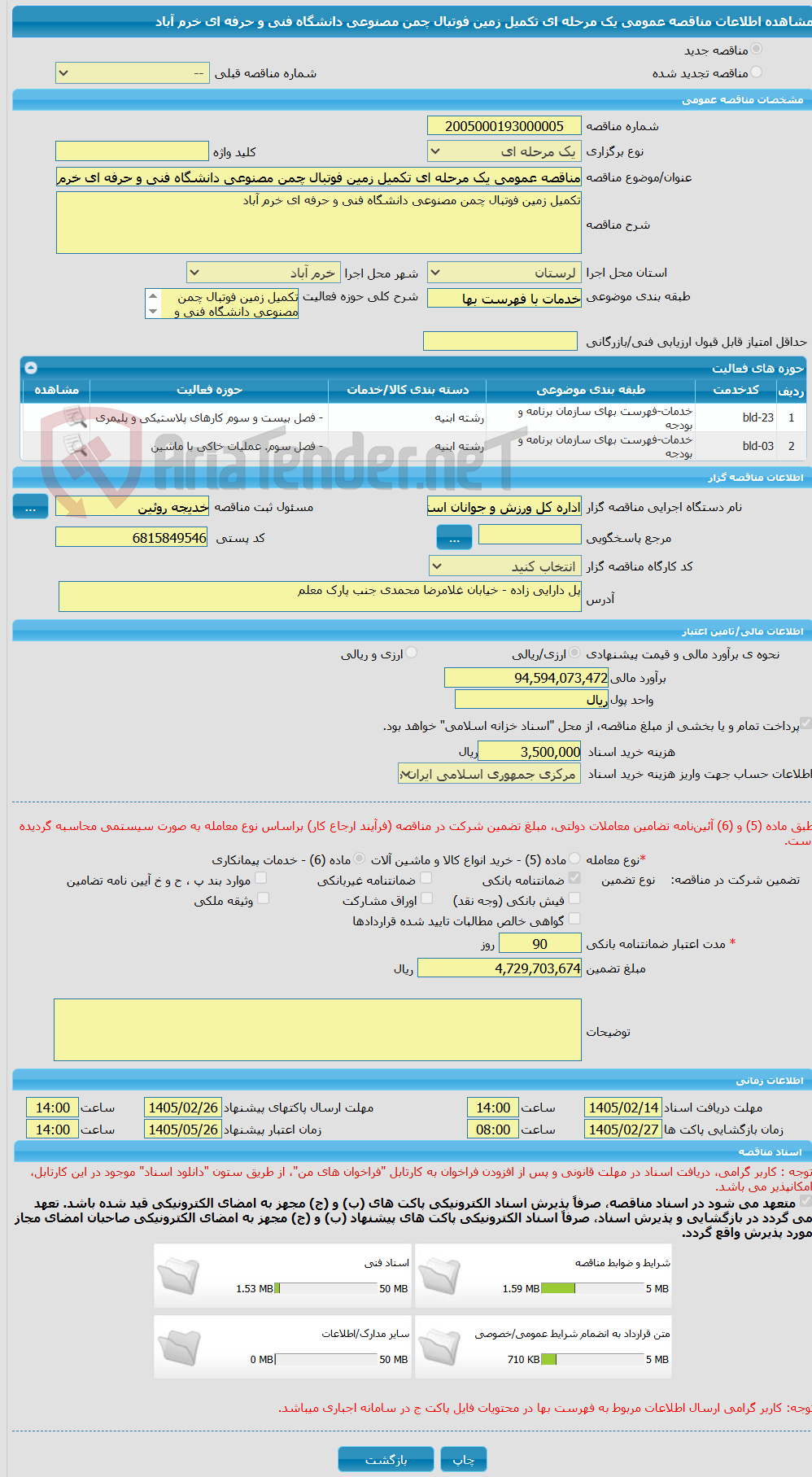 تصویر کوچک آگهی مناقصه عمومی یک مرحله ای تکمیل زمین فوتبال چمن مصنوعی دانشگاه فنی و حرفه ای خرم آباد