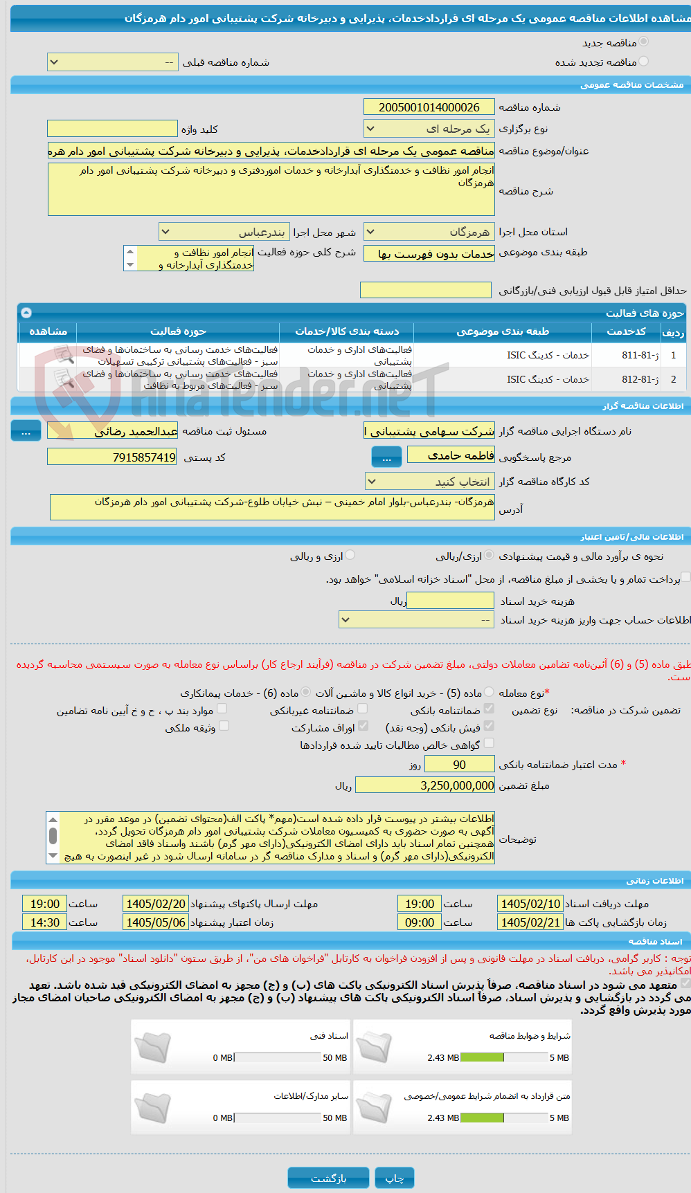 تصویر کوچک آگهی مناقصه عمومی یک مرحله ای قراردادخدمات، پذیرایی و دبیرخانه شرکت پشتیبانی امور دام هرمزگان