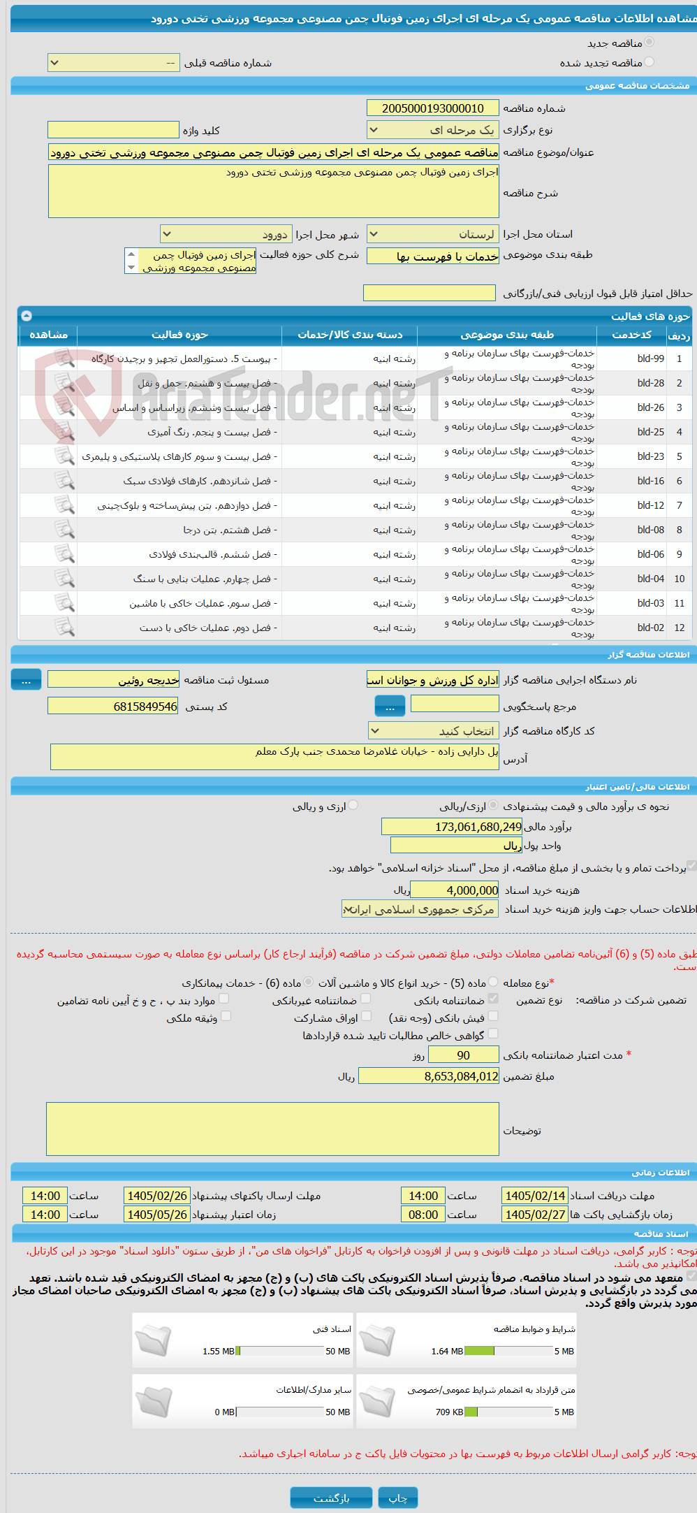 تصویر کوچک آگهی مناقصه عمومی یک مرحله ای اجرای زمین فوتبال چمن مصنوعی مجموعه ورزشی تختی دورود