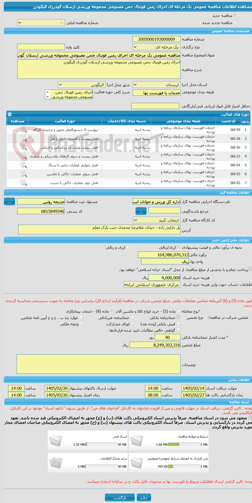 تصویر کوچک آگهی مناقصه عمومی یک مرحله ای اجرای زمین فوتبال چمن مصنوعی مجموعه ورزشی ارسلان گودرزی الیگودرز 