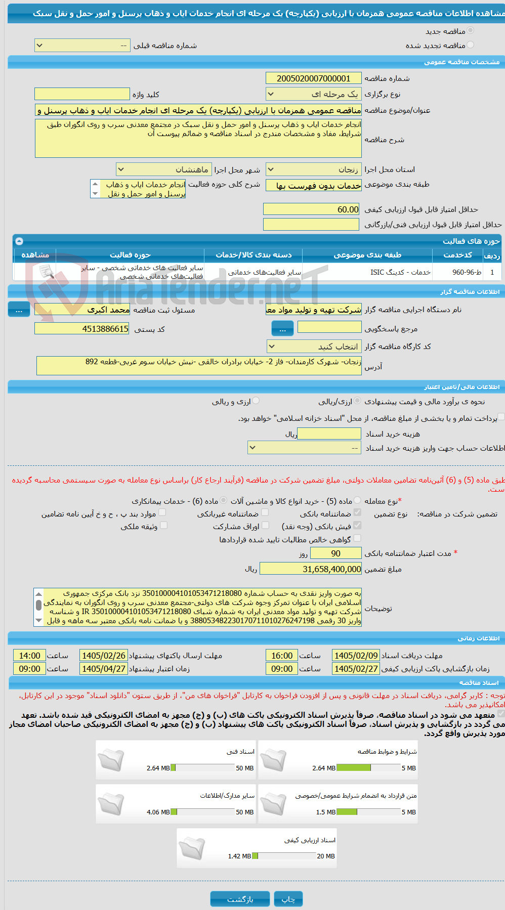 تصویر کوچک آگهی مناقصه عمومی همزمان با ارزیابی (یکپارچه) یک مرحله ای انجام خدمات ایاب و ذهاب پرسنل و امور حمل و نقل سبک