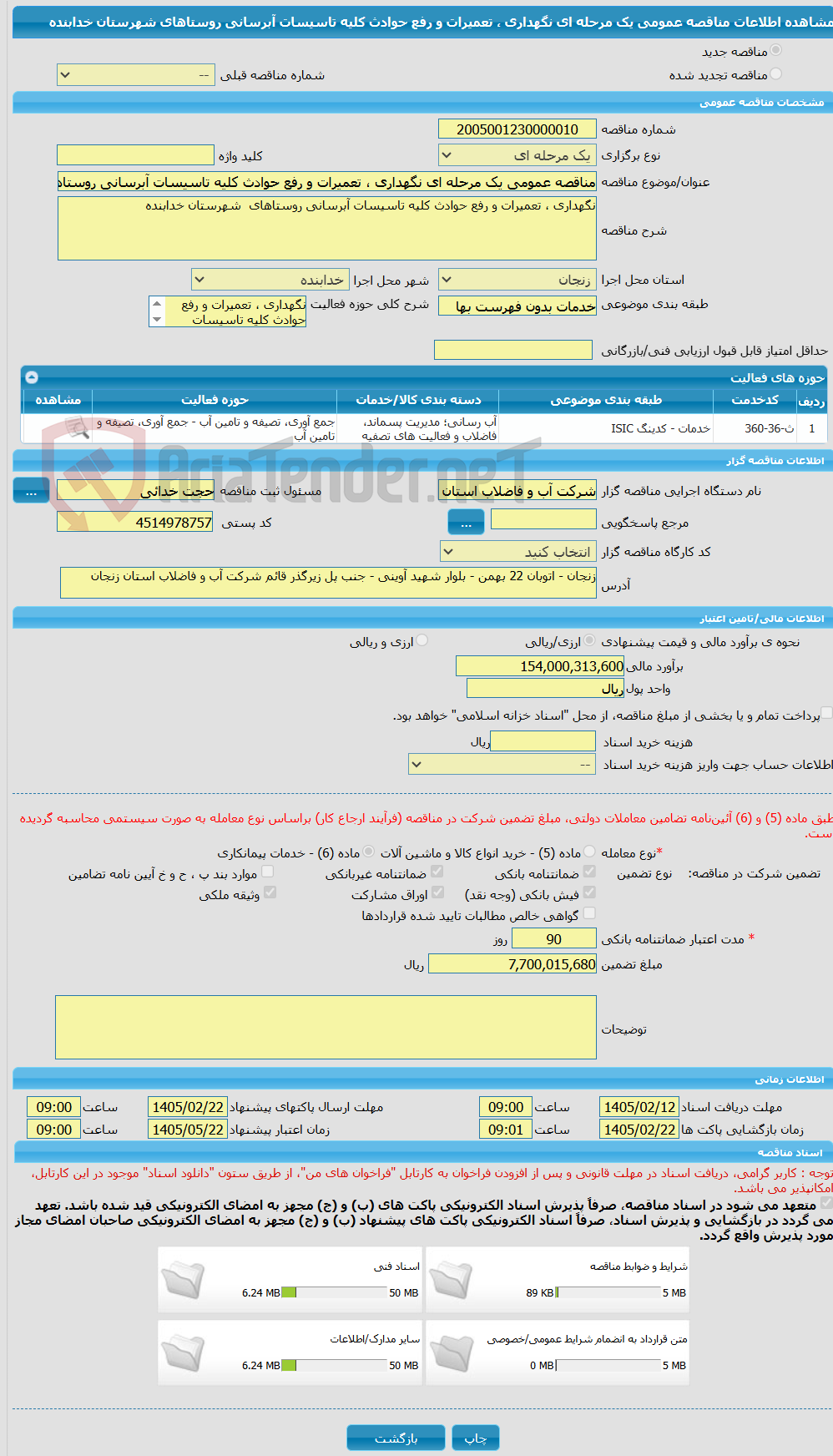 تصویر کوچک آگهی مناقصه عمومی یک مرحله ای نگهداری ، تعمیرات و رفع حوادث کلیه تاسیسات آبرسانی روستاهای شهرستان خدابنده