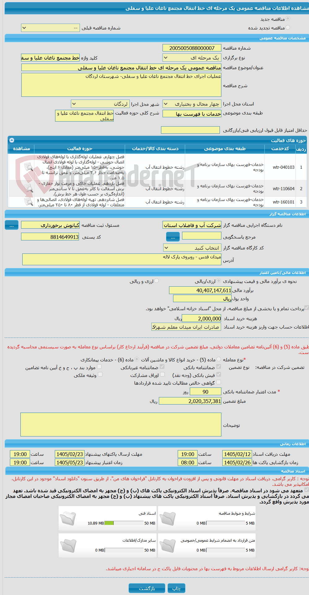 تصویر کوچک آگهی مناقصه عمومی یک مرحله ای خط انتقال مجتمع ناغان علیا و سفلی