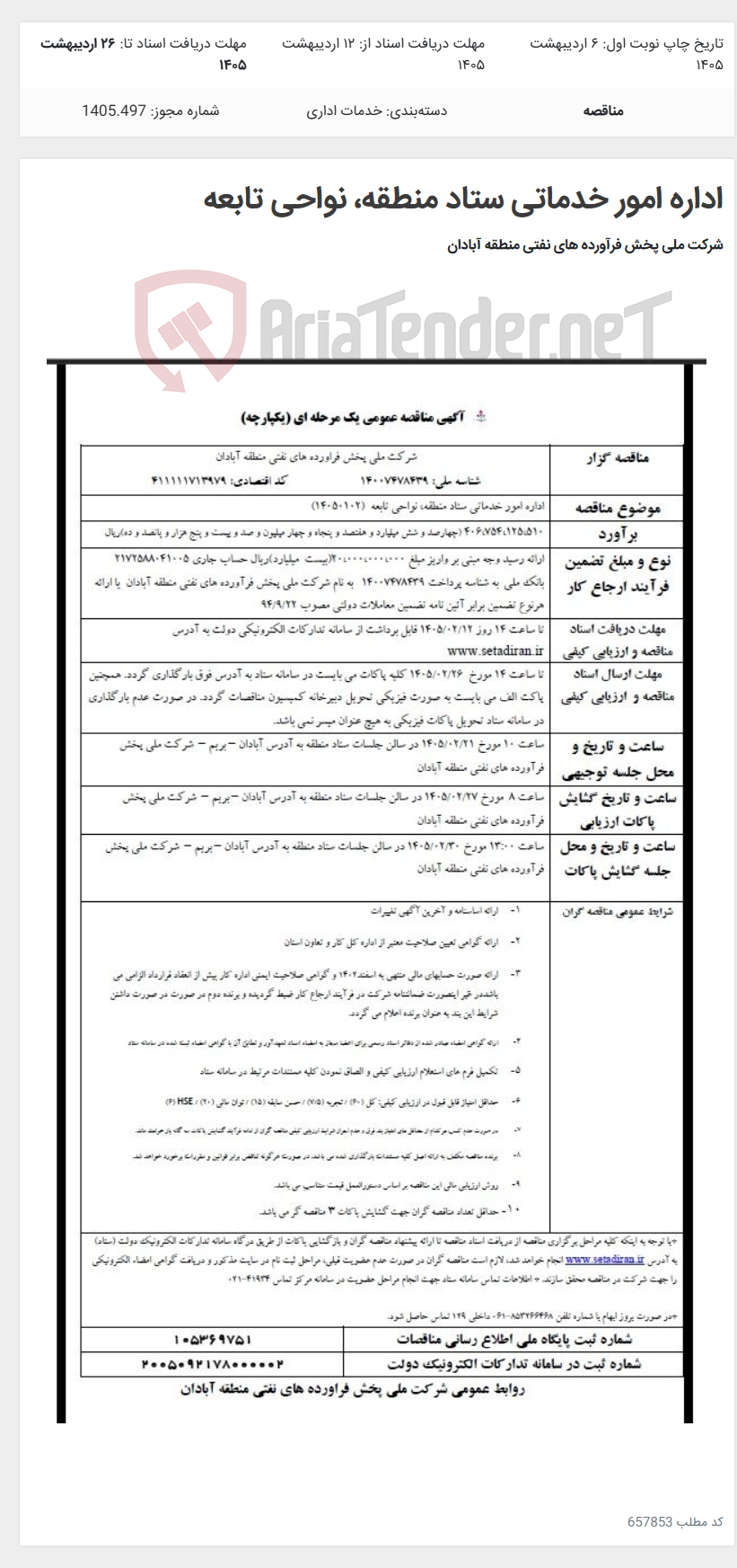 تصویر کوچک آگهی اداره امور خدماتی ستاد منطقه، نواحی تابعه
