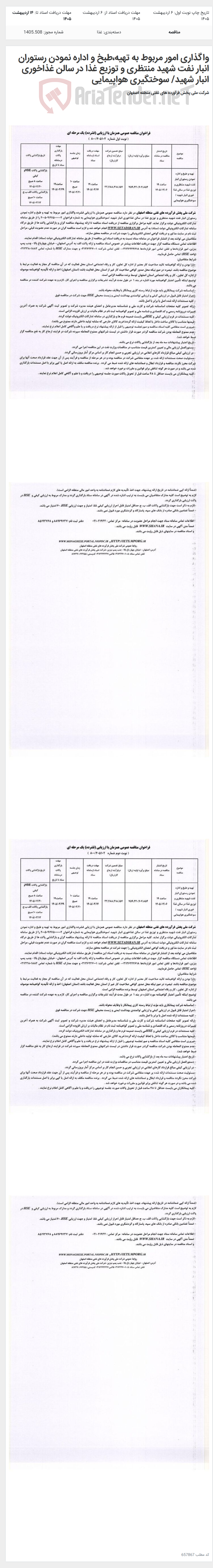 تصویر کوچک آگهی واگذاری امور مربوط به تهیه،طبخ و اداره نمودن رستوران انبار نفت شهید منتظری و توزیع غذا در سالن غذاخوری انبار شهید/ سوختگیری هواپیمایی