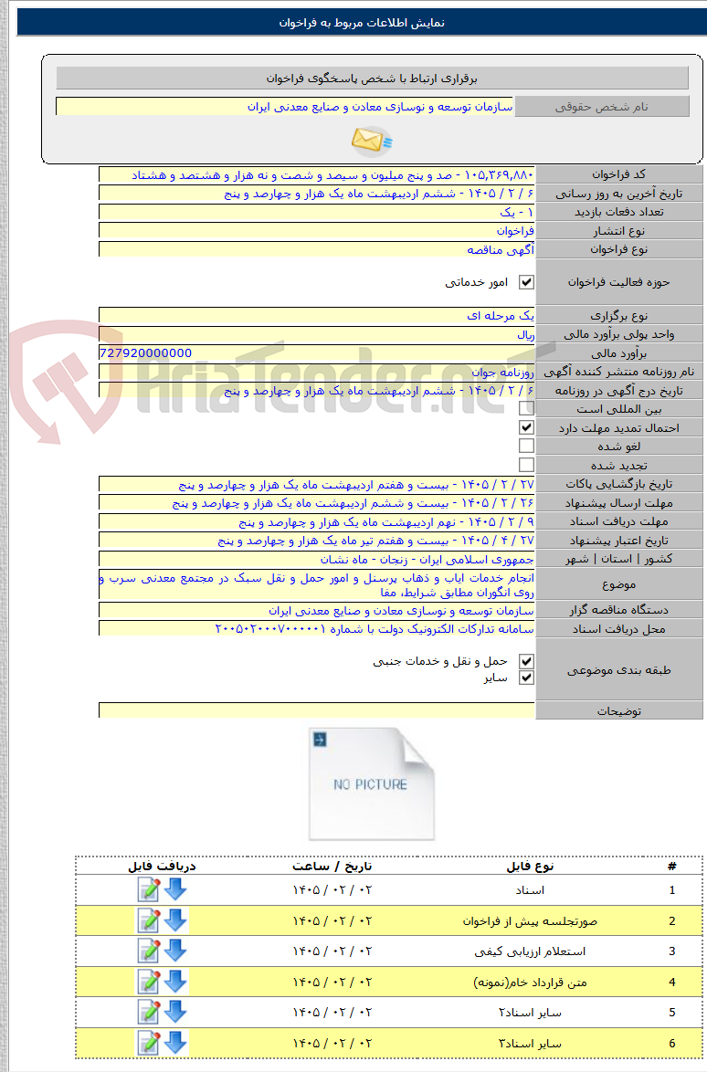 تصویر کوچک آگهی انجام خدمات ایاب و ذهاب پرسنل و امور حمل و نقل سبک در مجتمع معدنی سرب و روی انگوران مطابق شرایط، مفا