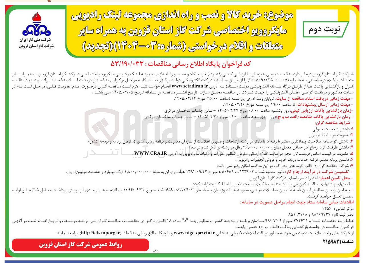 تصویر کوچک آگهی خرید کالا و نصب و راه اندازی مجموعه لینک رادیویی مایکروویو اختصاصی