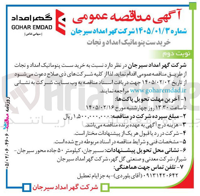 تصویر کوچک آگهی خرید ست پنوماتیک امداد و نجات
