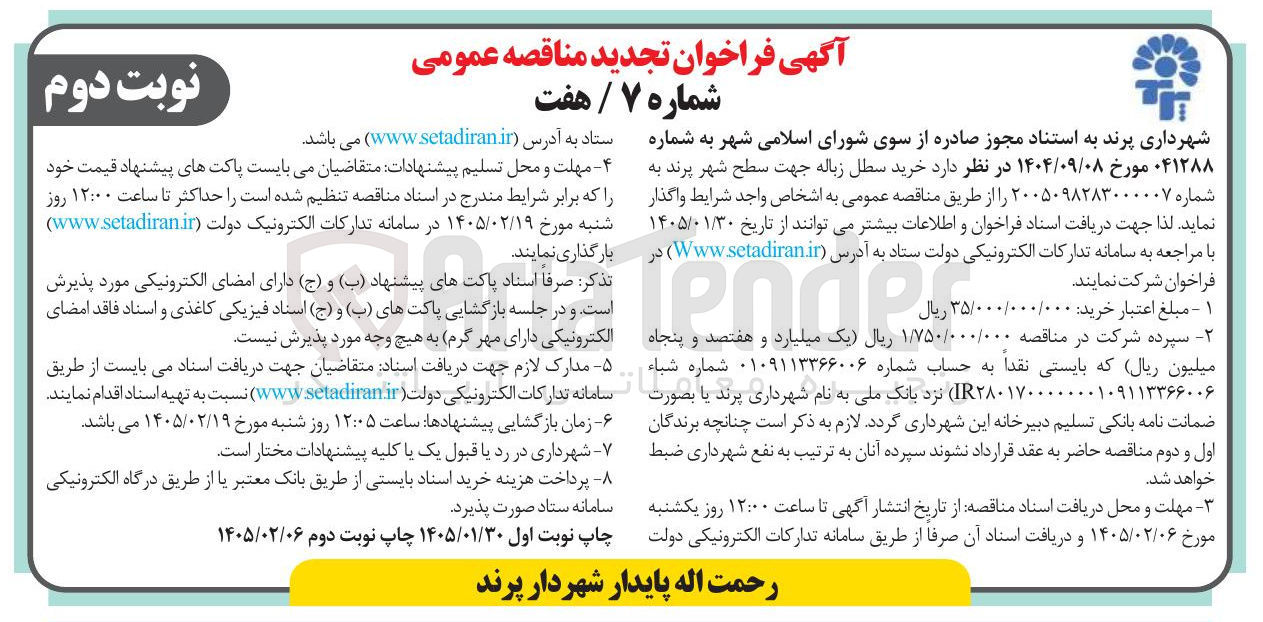 تصویر کوچک آگهی خرید سطل زباله 
