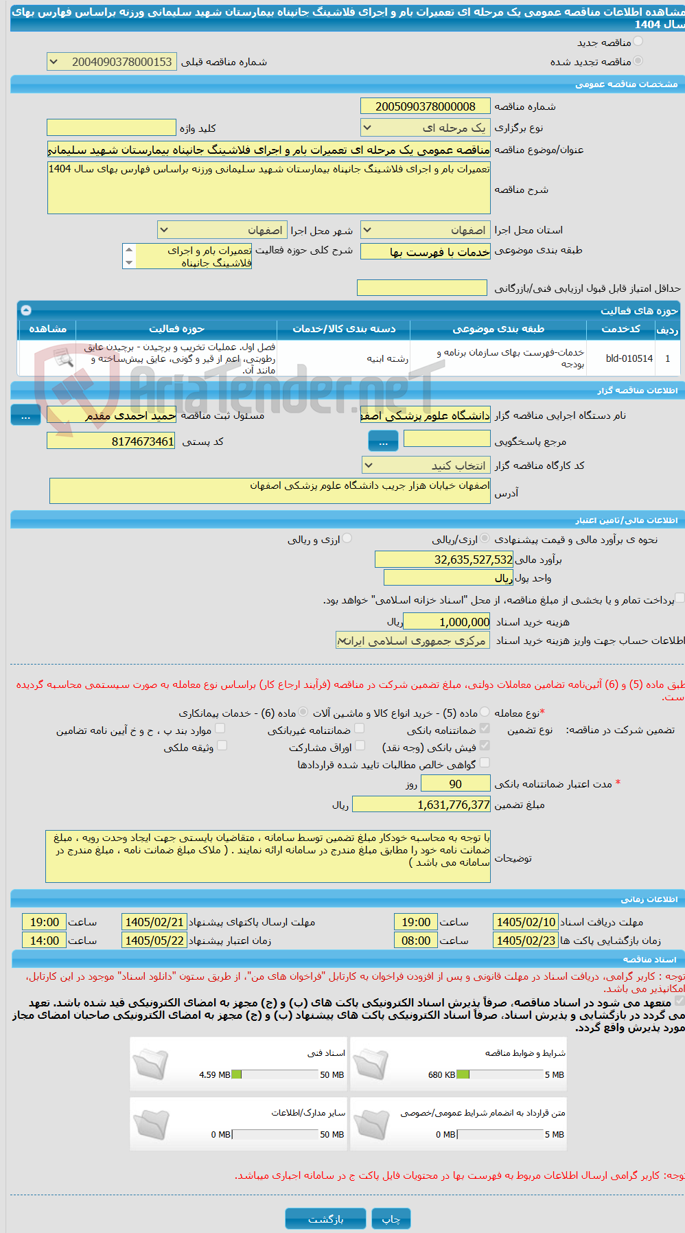 تصویر کوچک آگهی مناقصه عمومی یک مرحله ای تعمیرات بام و اجرای فلاشینگ جانپناه بیمارستان شهید سلیمانی ورزنه براساس فهارس بهای سال 1404