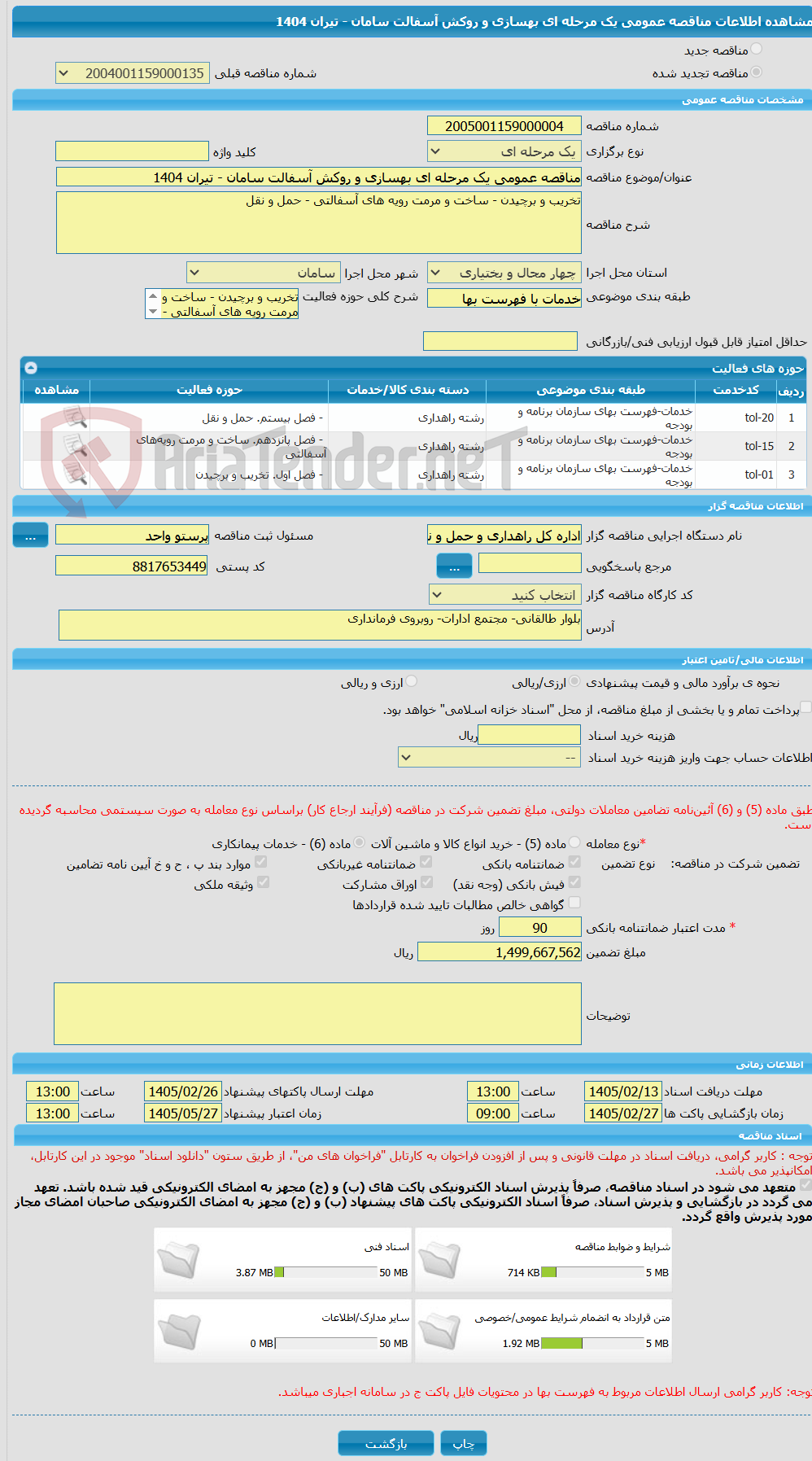 تصویر کوچک آگهی مناقصه عمومی یک مرحله ای بهسازی و روکش آسفالت سامان - تیران 1404
