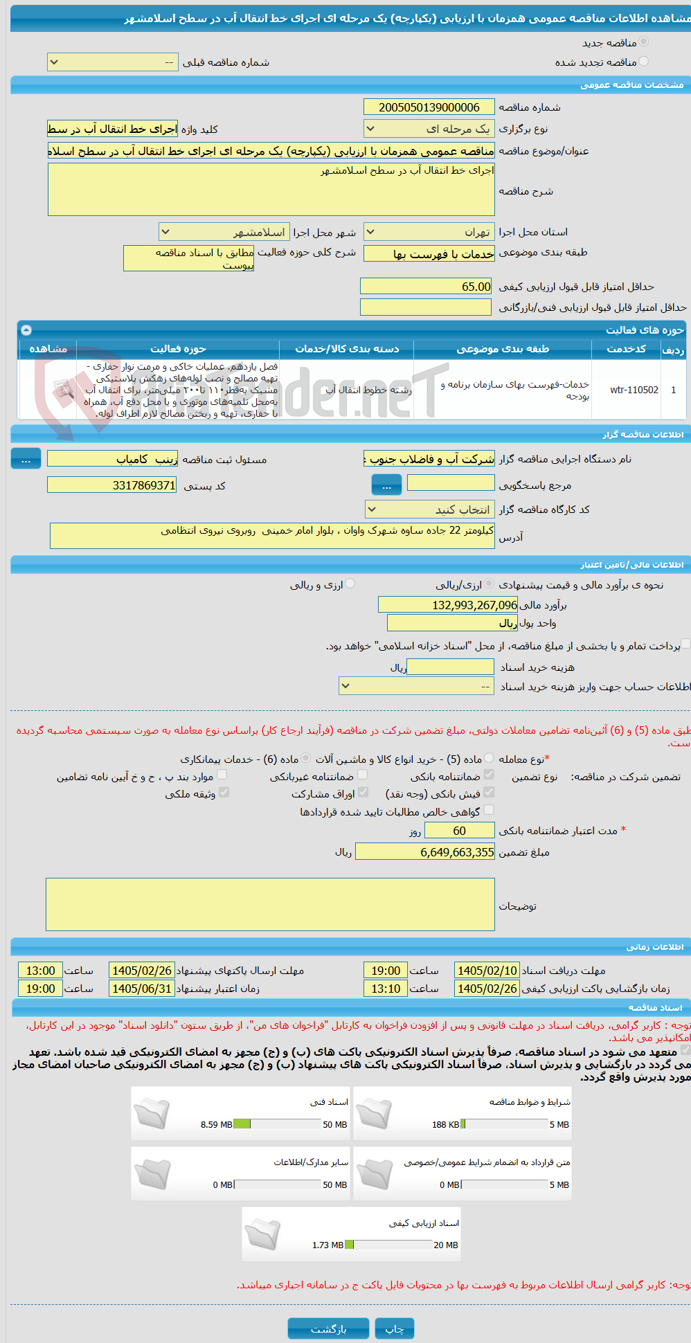 تصویر کوچک آگهی مناقصه عمومی همزمان با ارزیابی (یکپارچه) یک مرحله ای اجرای خط انتقال آب در سطح اسلامشهر