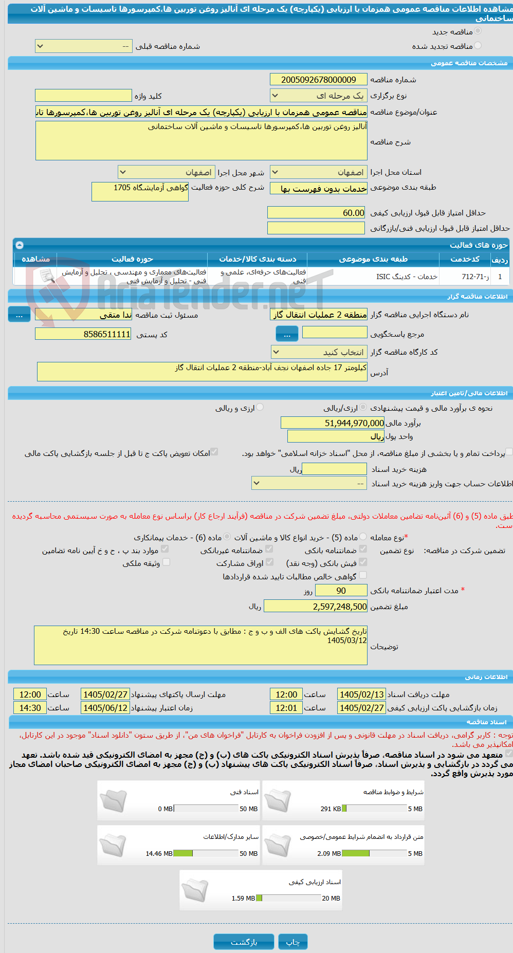 تصویر کوچک آگهی مناقصه عمومی همزمان با ارزیابی (یکپارچه) یک مرحله ای آنالیز روغن توربین ها،کمپرسورها تاسیسات و ماشین آلات ساختمانی