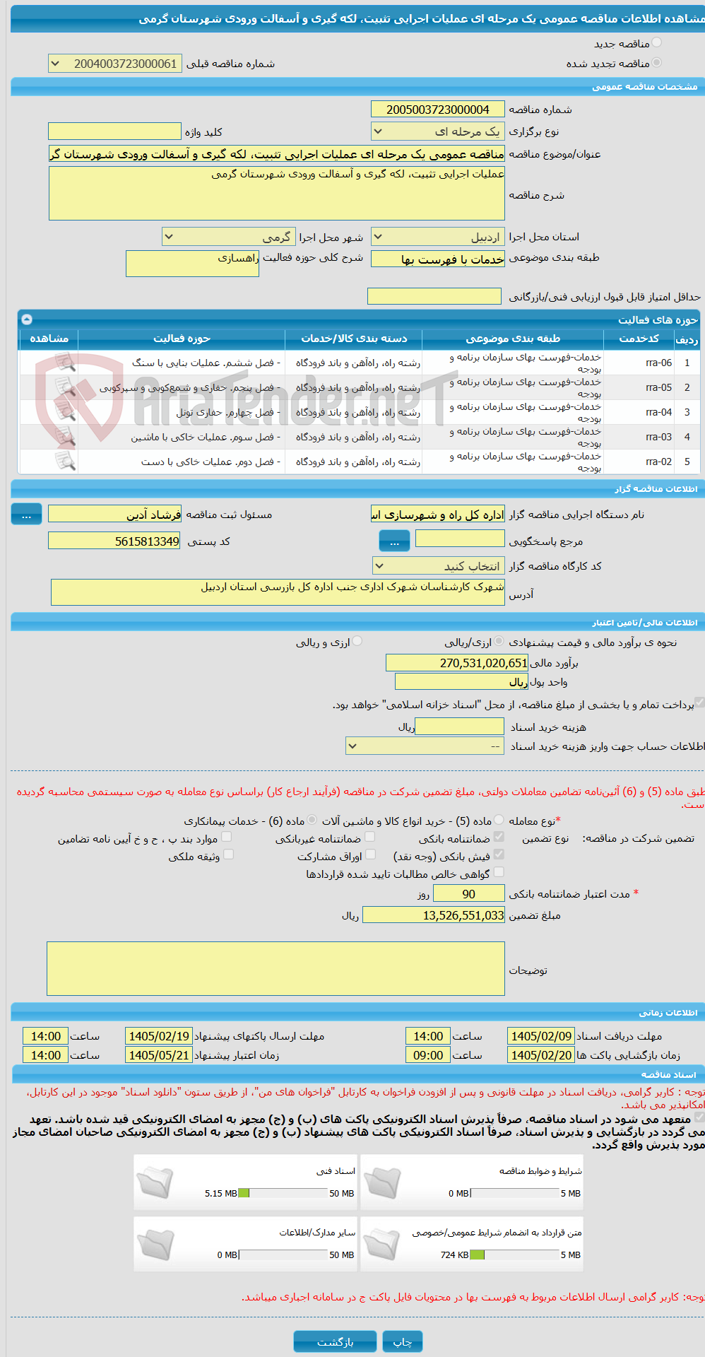 تصویر کوچک آگهی مناقصه عمومی یک مرحله ای عملیات اجرایی تثبیت، لکه گیری و آسفالت ورودی شهرستان گرمی