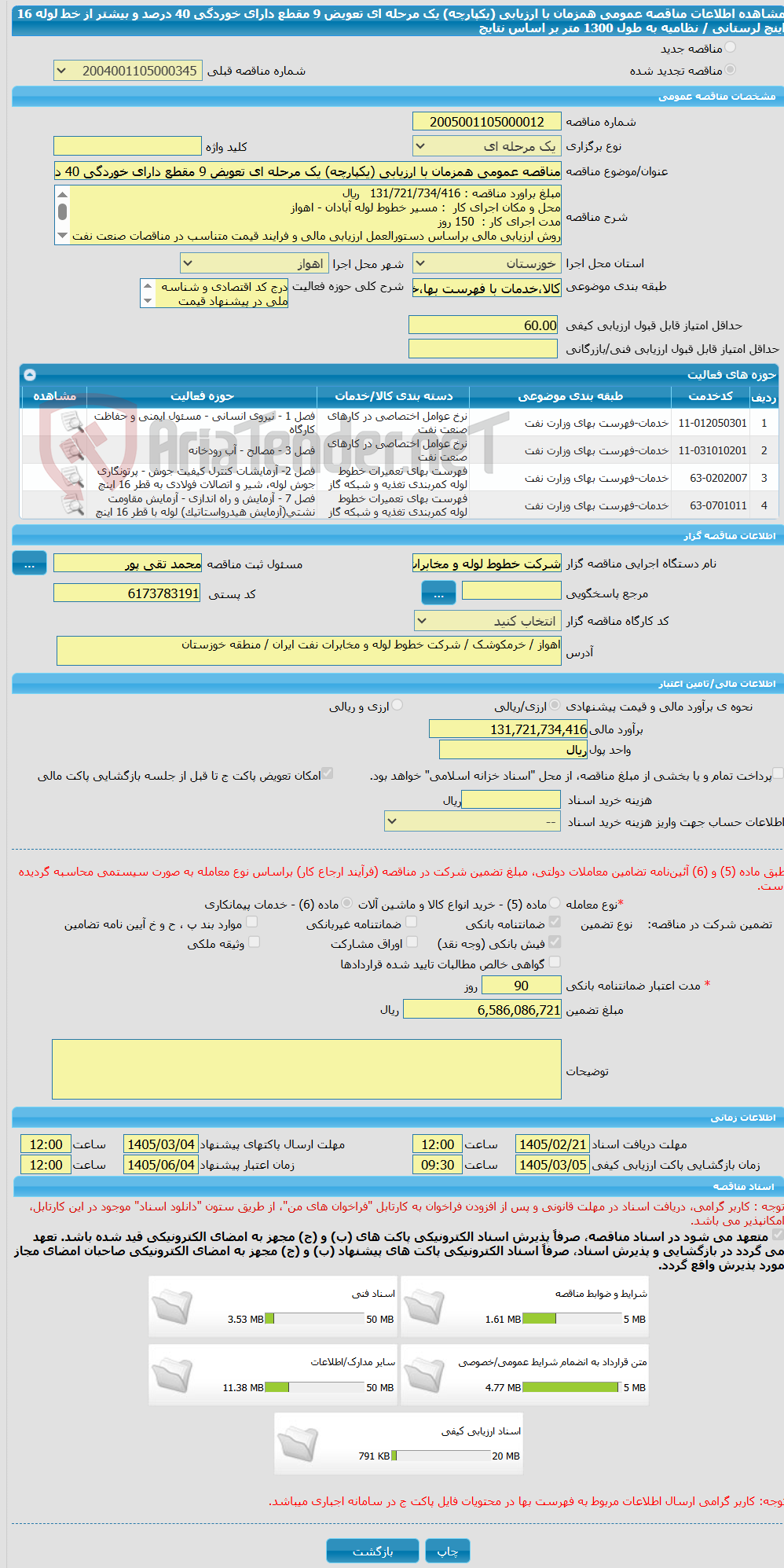 تصویر کوچک آگهی مناقصه عمومی همزمان با ارزیابی (یکپارچه) یک مرحله ای تعویض 9 مقطع دارای خوردگی 40 درصد و بیشتر از خط لوله 16 اینچ لرستانی / نظامیه به طول 1300 متر بر اساس نتایج