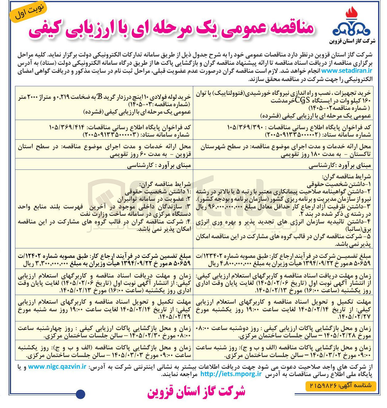 تصویر کوچک آگهی خرید لوله فولادی 10 اینچ درزدار گرید B به ضخامت 0.219 و متراژ 2000 متر