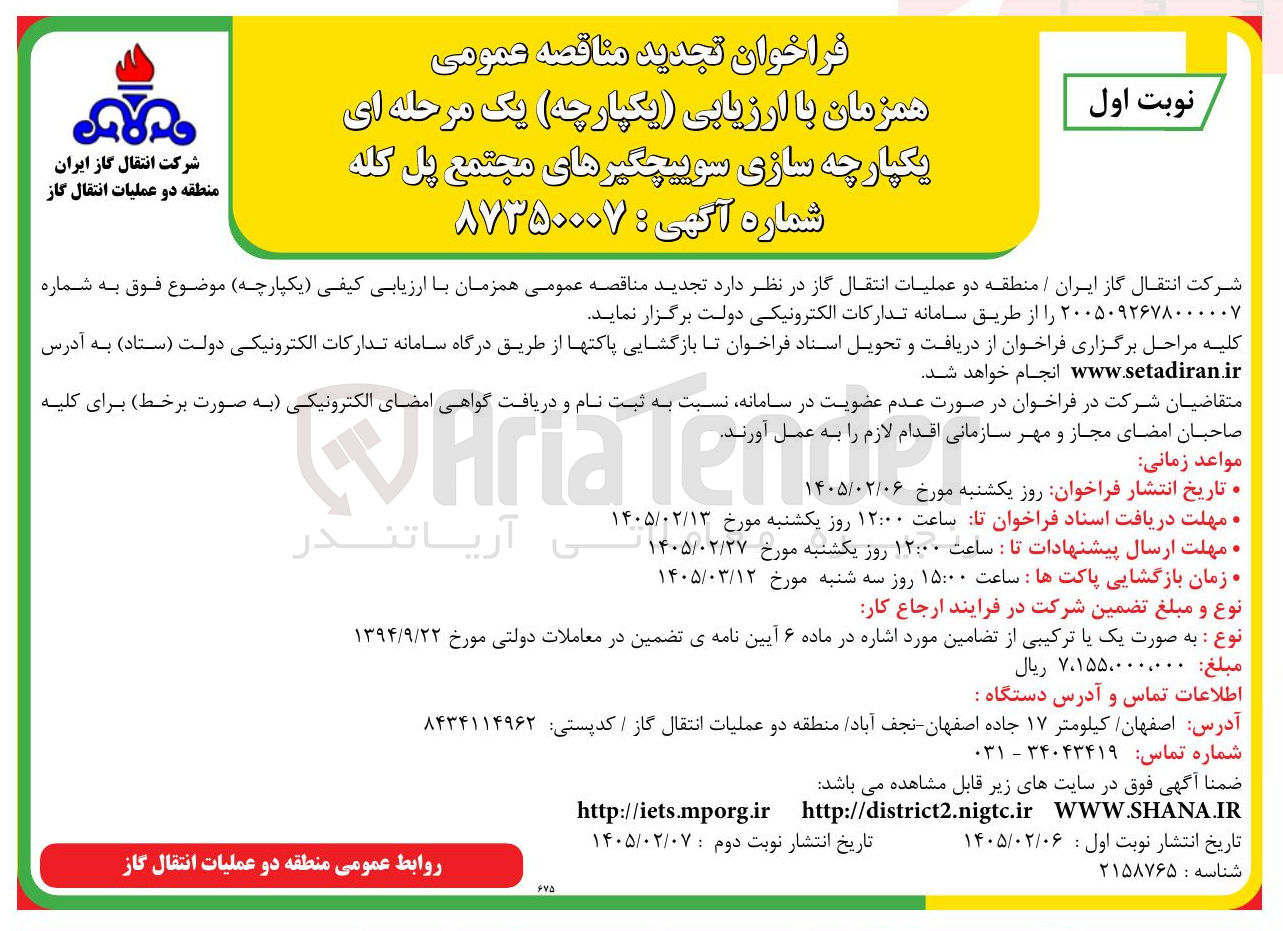 تصویر کوچک آگهی یکپارچه سازی سوییچگیرها
