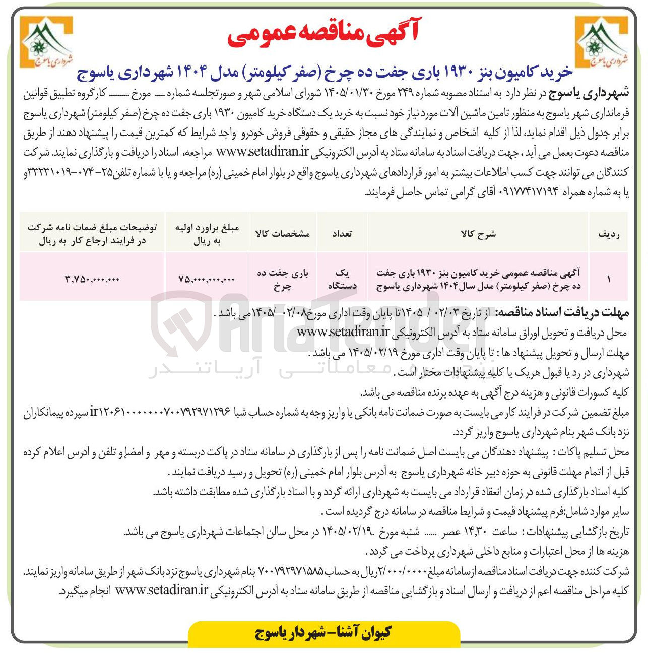 تصویر کوچک آگهی خرید کامیون بنز ۱۹۳۰ باری جفت ده چرخ صفر کیلومتر