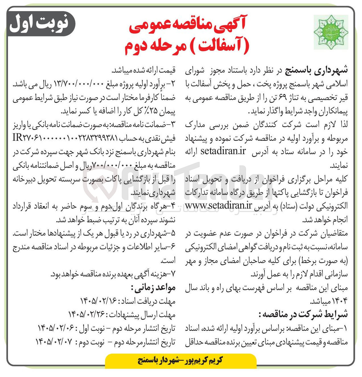 تصویر کوچک آگهی پخت ، حمل و پخش آسفالت