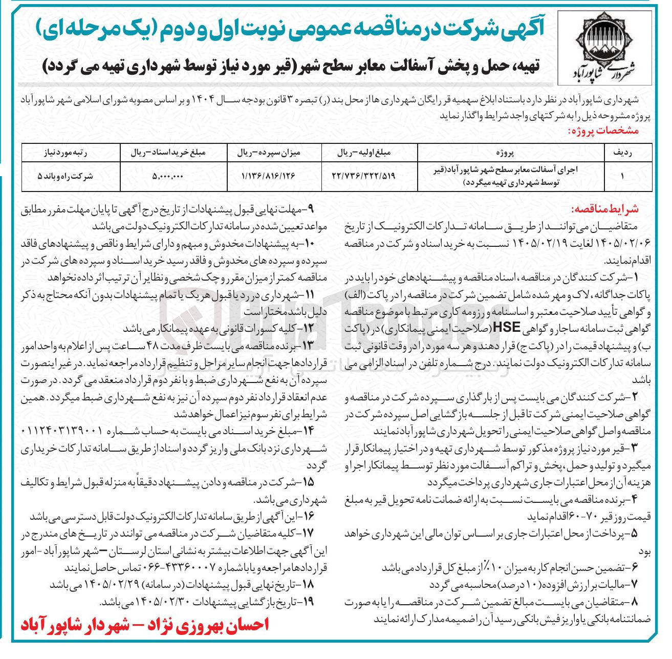تصویر کوچک آگهی تهیه، حمل و پخش آسفالت معابر
