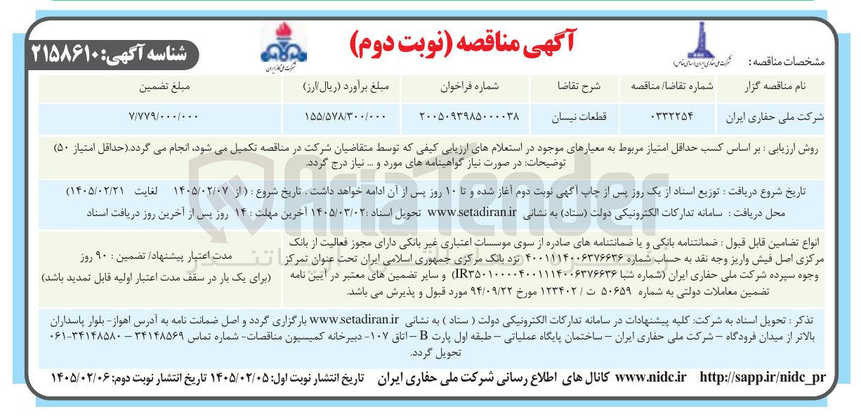 تصویر کوچک آگهی خرید قطعات نیسان