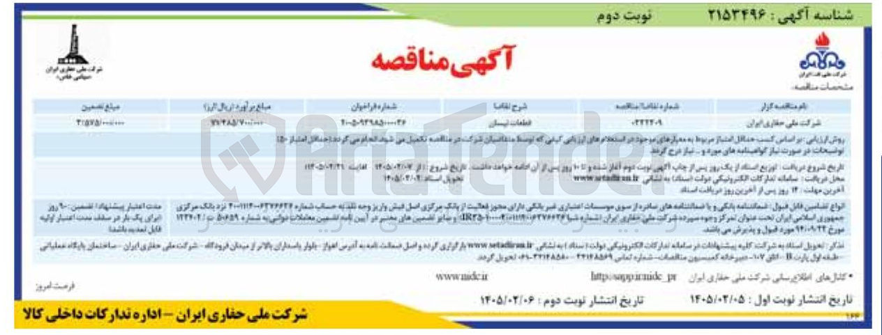 تصویر کوچک آگهی خرید قطعات نیسان