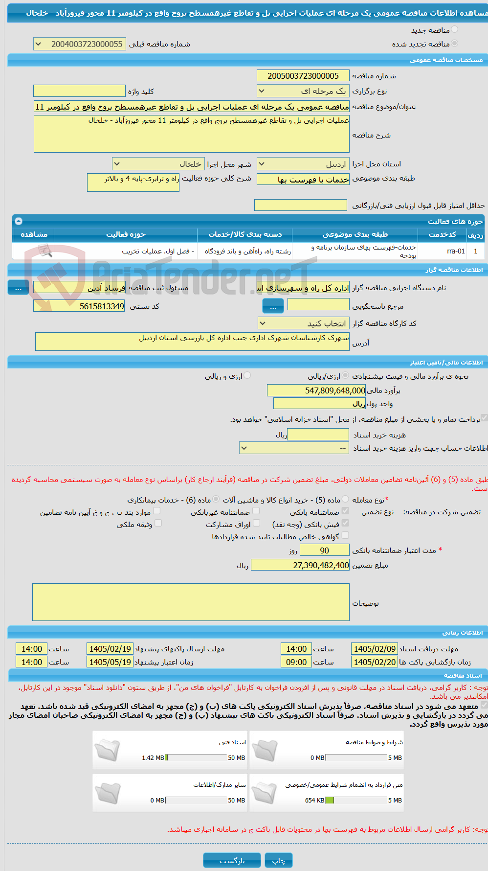 تصویر کوچک آگهی مناقصه عمومی یک مرحله ای عملیات اجرایی پل و تقاطع غیرهمسطح پروج واقع در کیلومتر 11 محور فیروزآباد - خلخال