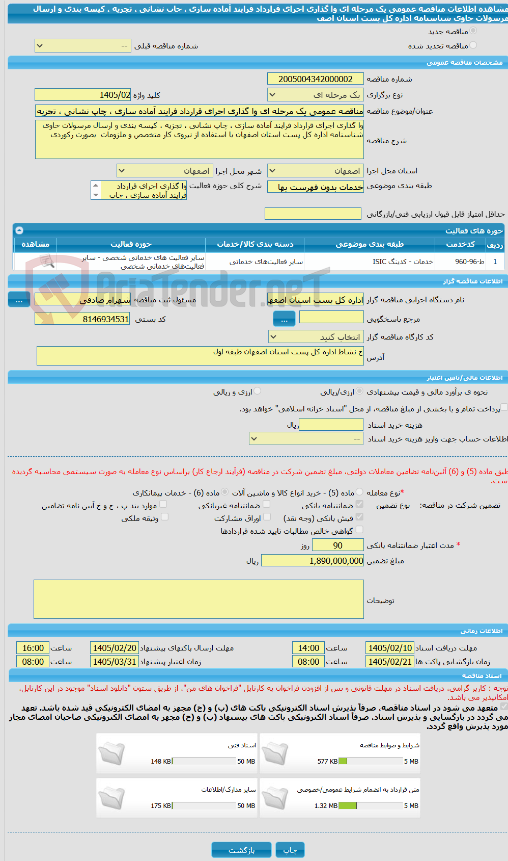 تصویر کوچک آگهی مناقصه عمومی یک مرحله ای وا گذاری اجرای قرارداد فرایند آماده سازی ، چاپ نشانی ، تجزیه ، کیسه بندی و ارسال مرسولات حاوی شناسنامه اداره کل پست استان اصف