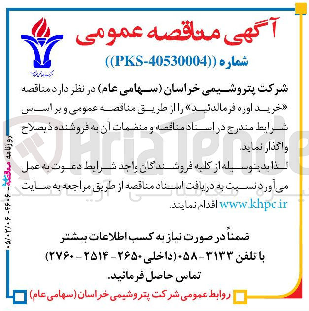 تصویر کوچک آگهی خرید اوره فرمالدئید