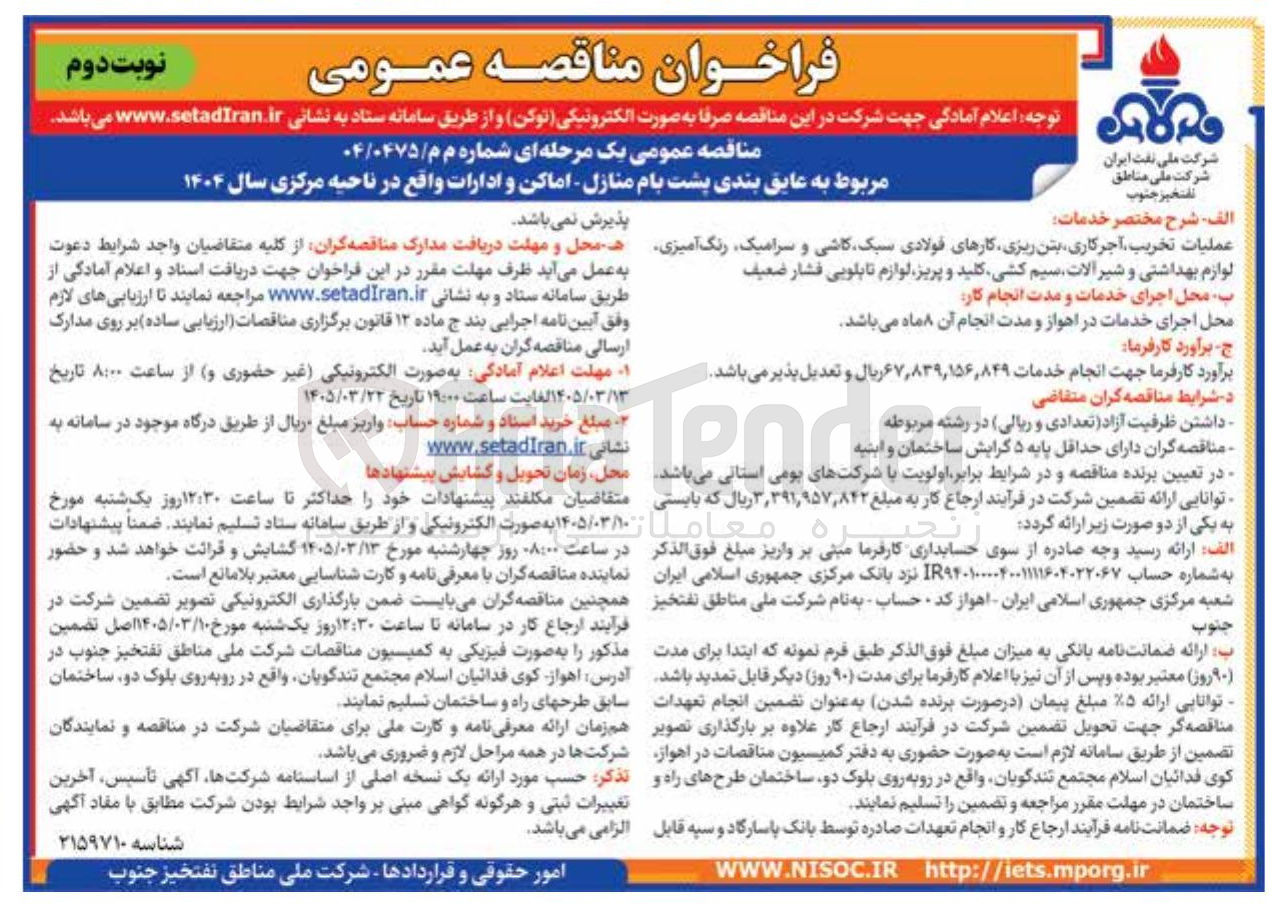 تصویر کوچک آگهی عایق بندی پشت بام منازل - اماکن و ادارات