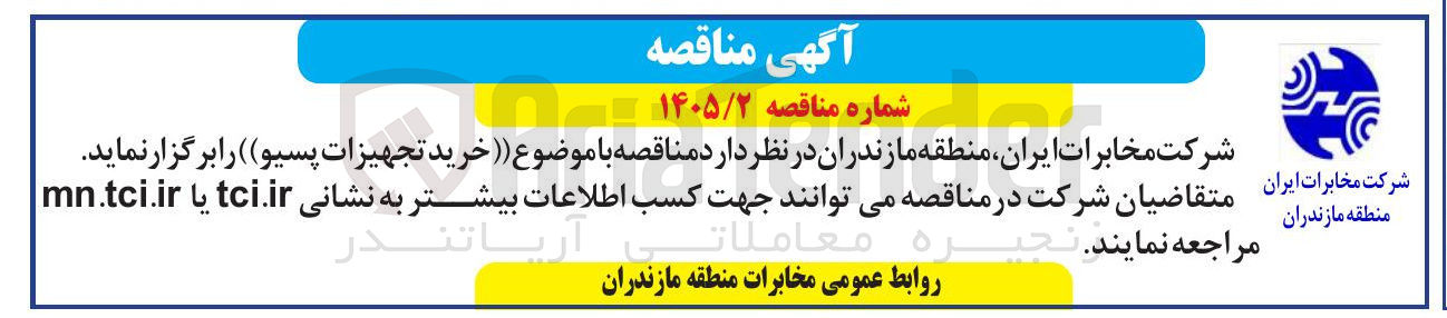 تصویر کوچک آگهی  خرید تجهیزات پسیو