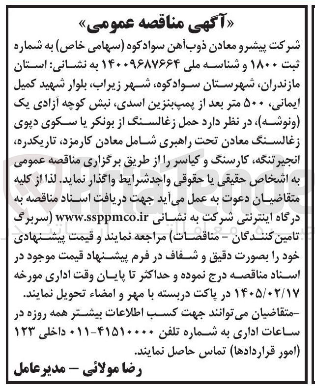 تصویر کوچک آگهی حمل زغالسنگ از بونکر یا سکوی دپوی زغالسنگ معادن تحت راهبری