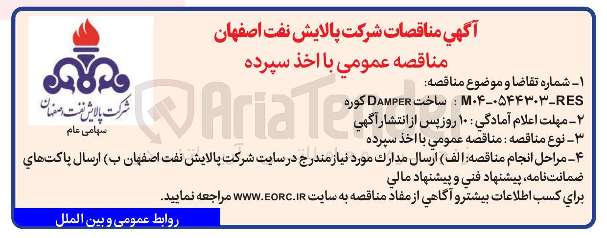 تصویر کوچک آگهی ساخت DAMPER کوره