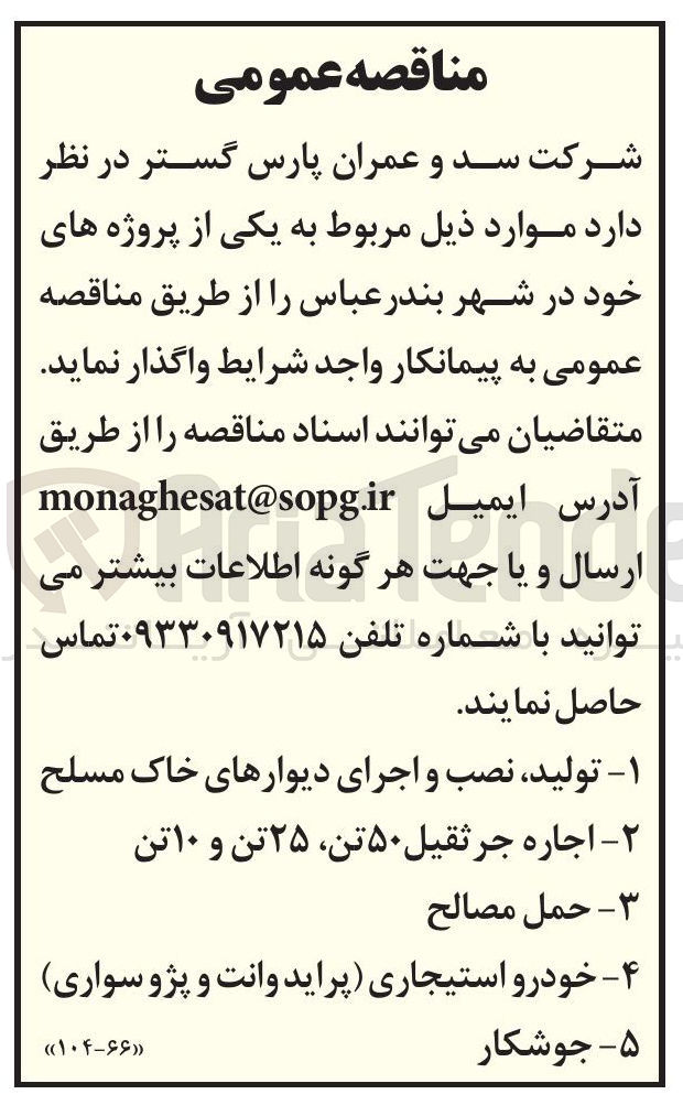 تصویر کوچک آگهی تامین خودرو استیجاری پراید وانت و پژو سواری